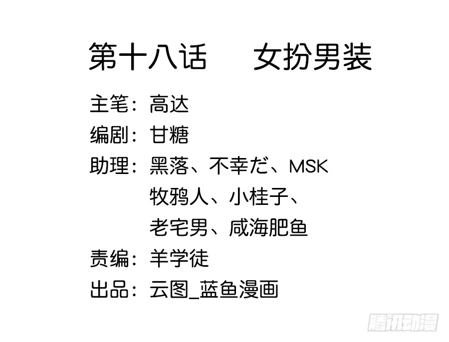 《茶楼浮生梦》018女扮男装 第68页