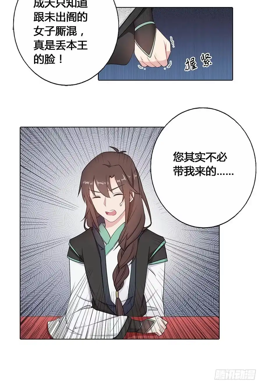 《茶楼浮生梦》018女扮男装 第50页