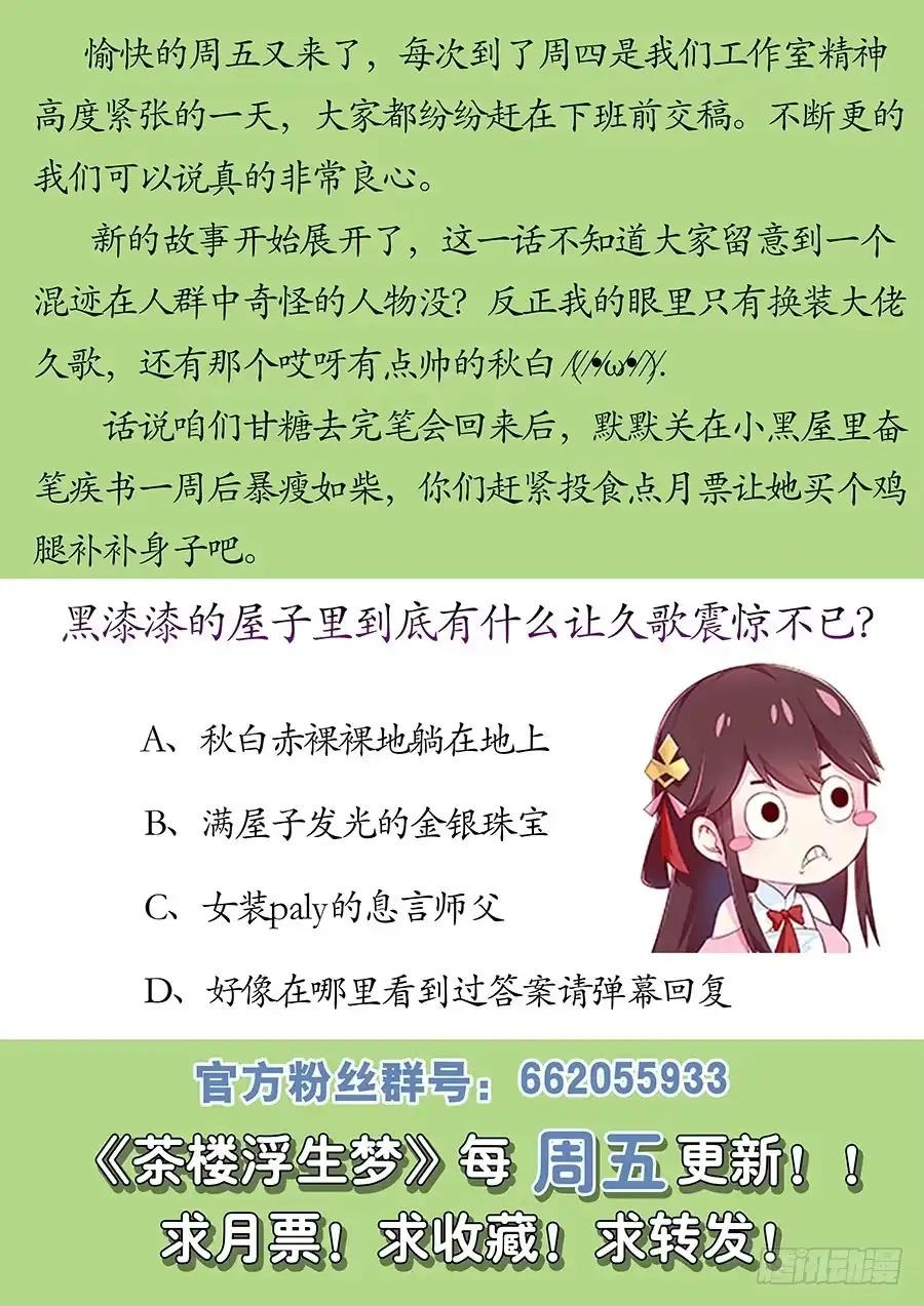 《茶楼浮生梦》018女扮男装 第69页