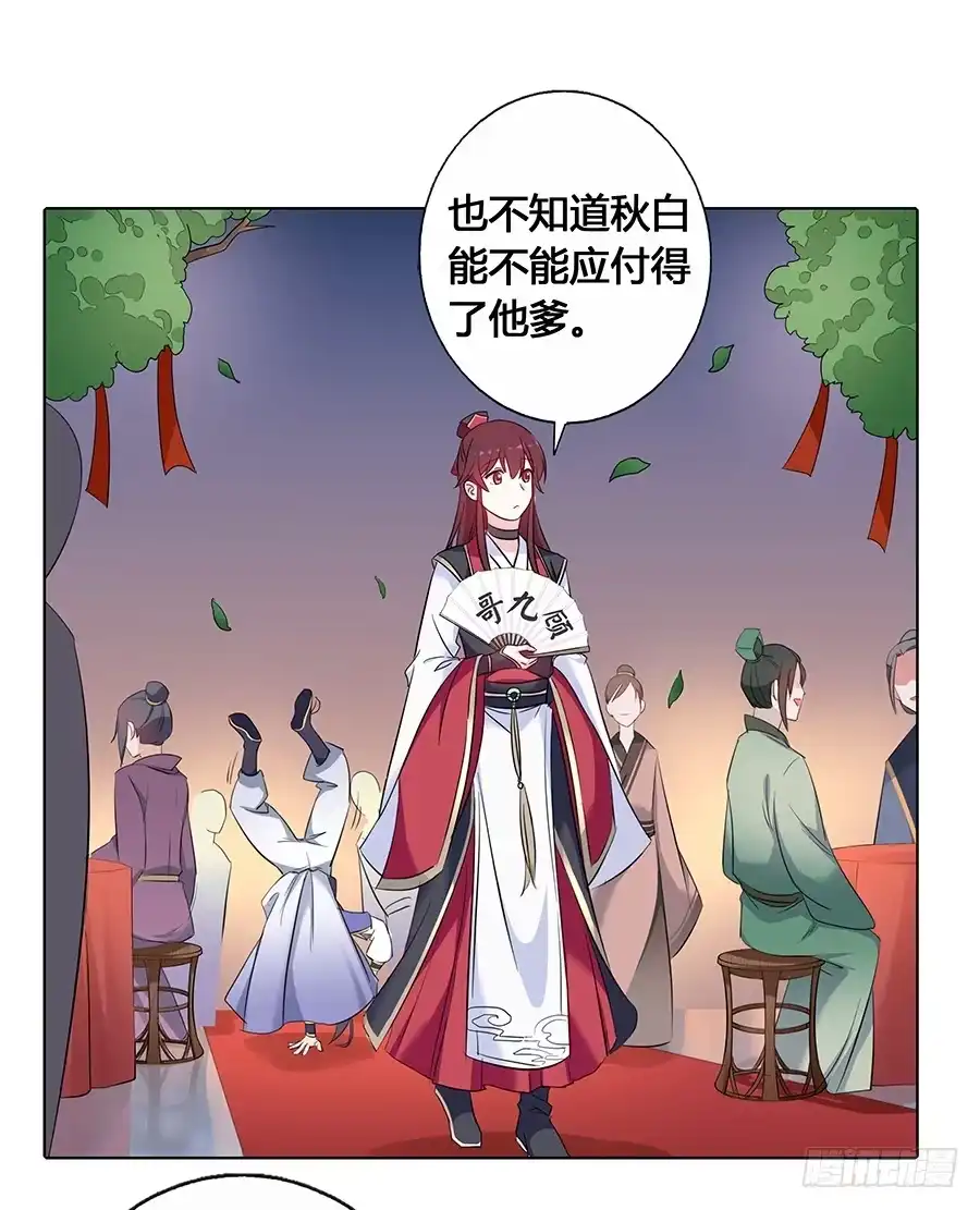 《茶楼浮生梦》018女扮男装 第79页