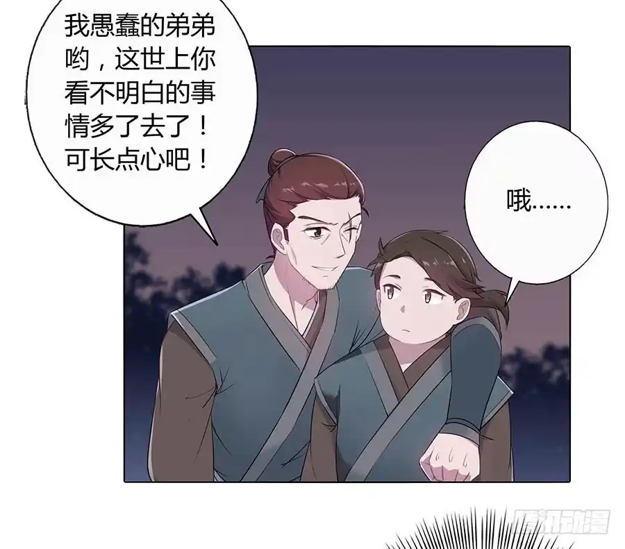 《茶楼浮生梦》019青楼调情 第57页