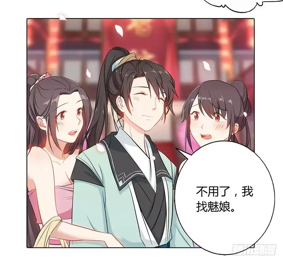 《茶楼浮生梦》019青楼调情 第15页