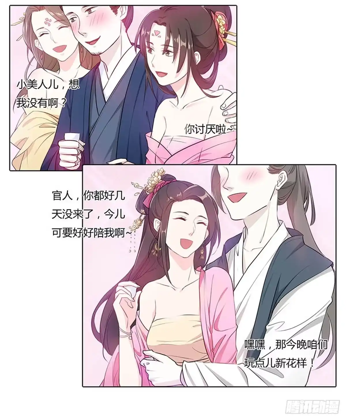《茶楼浮生梦》019青楼调情 第12页