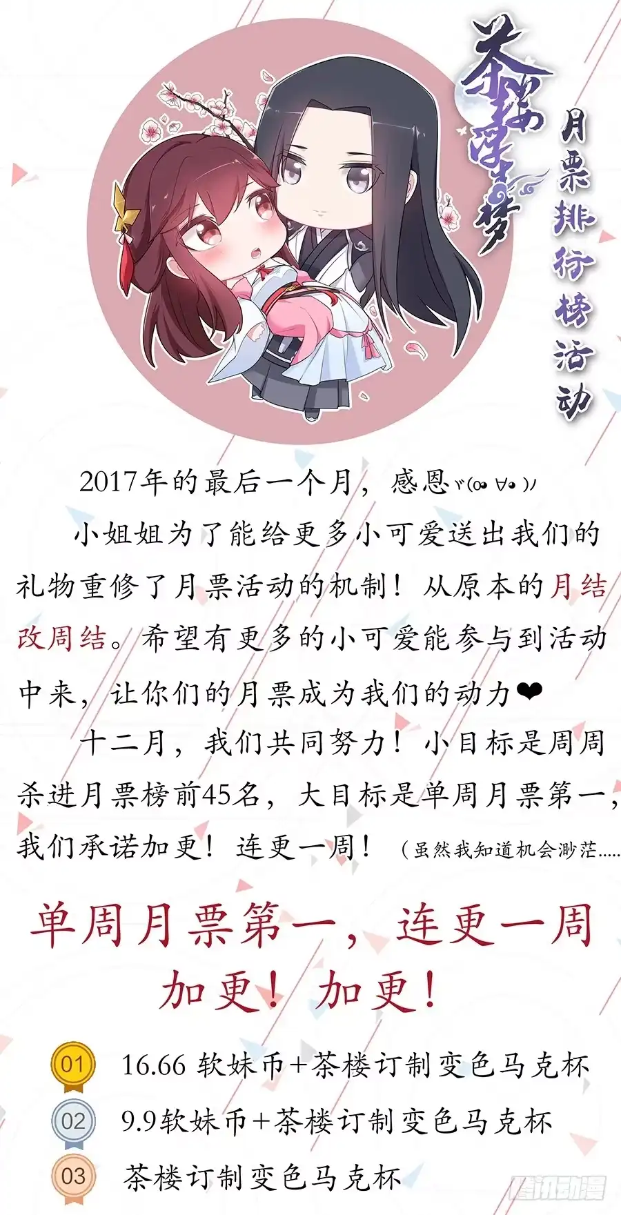 《茶楼浮生梦》019青楼调情 第67页