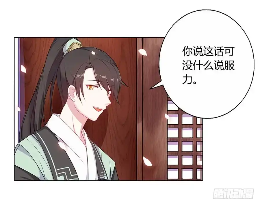 《茶楼浮生梦》019青楼调情 第30页