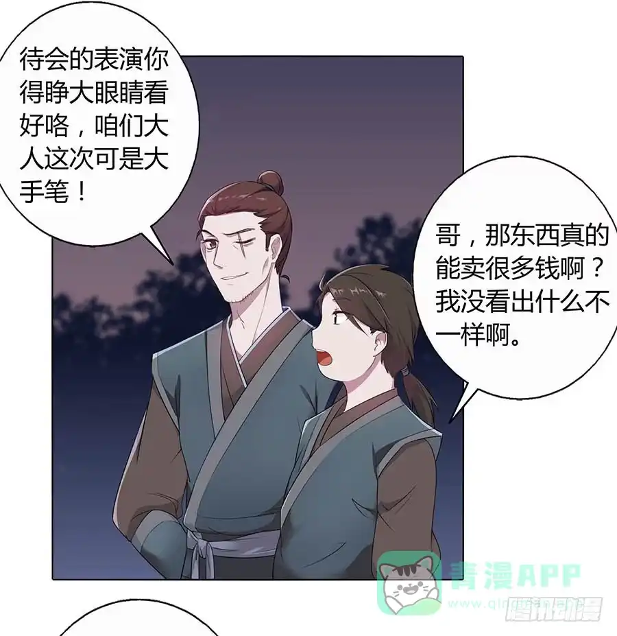《茶楼浮生梦》019青楼调情 第56页