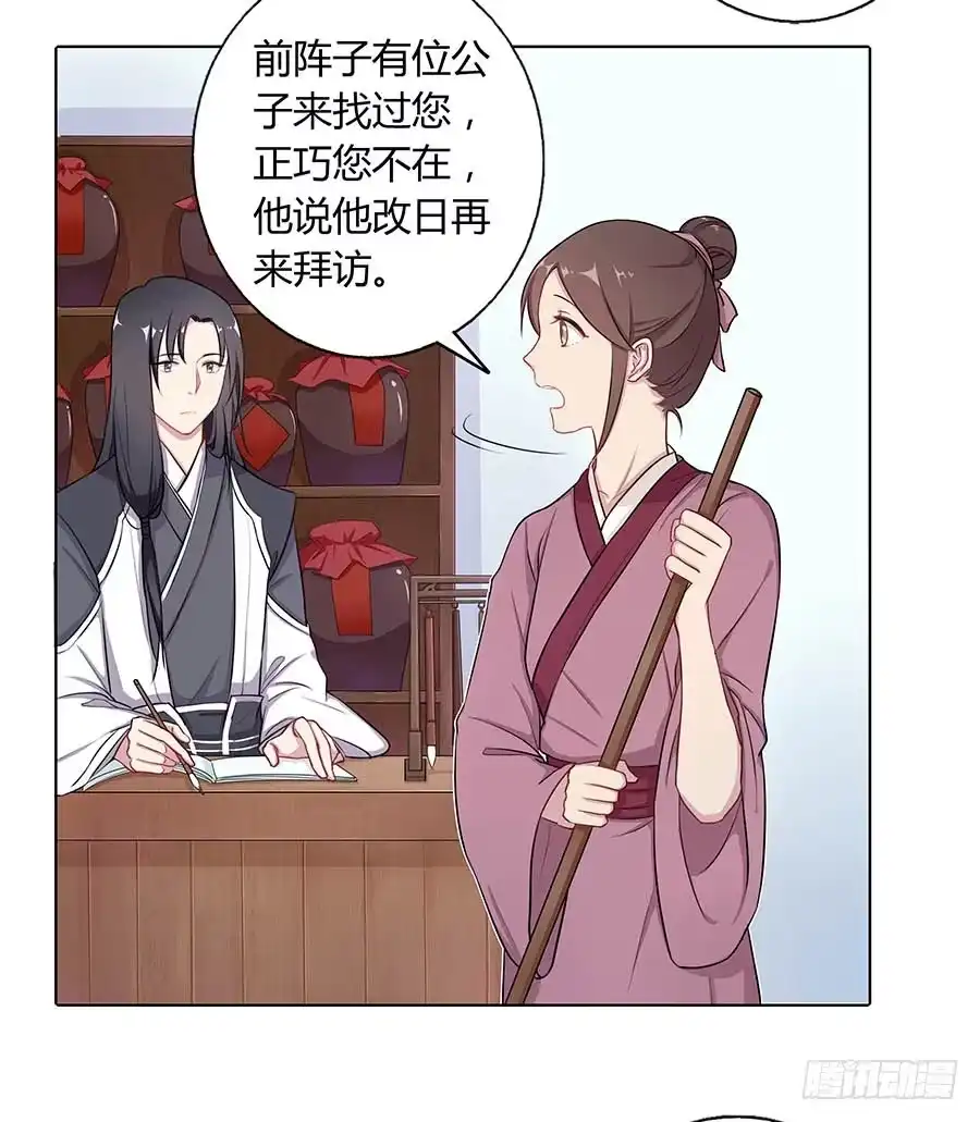 《茶楼浮生梦》019青楼调情 第7页