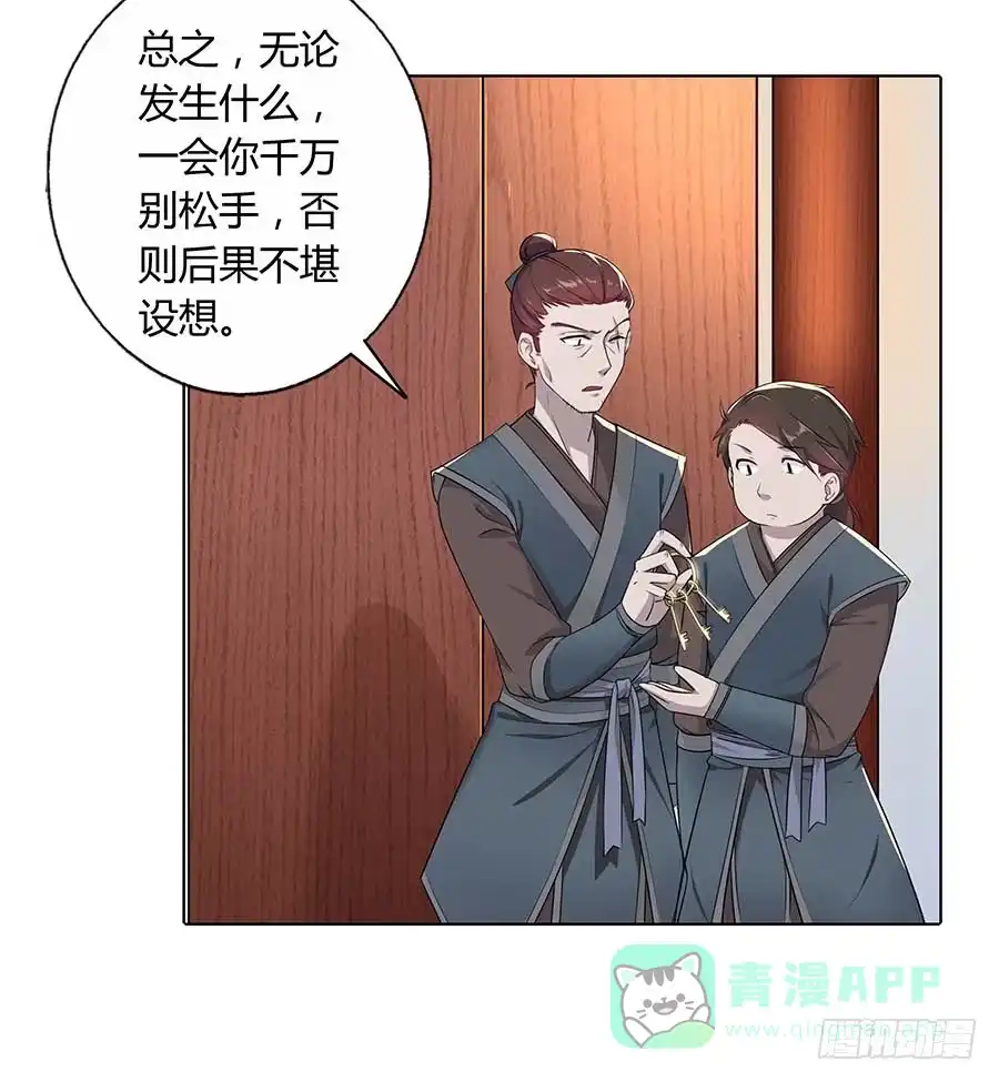 《茶楼浮生梦》019青楼调情 第61页