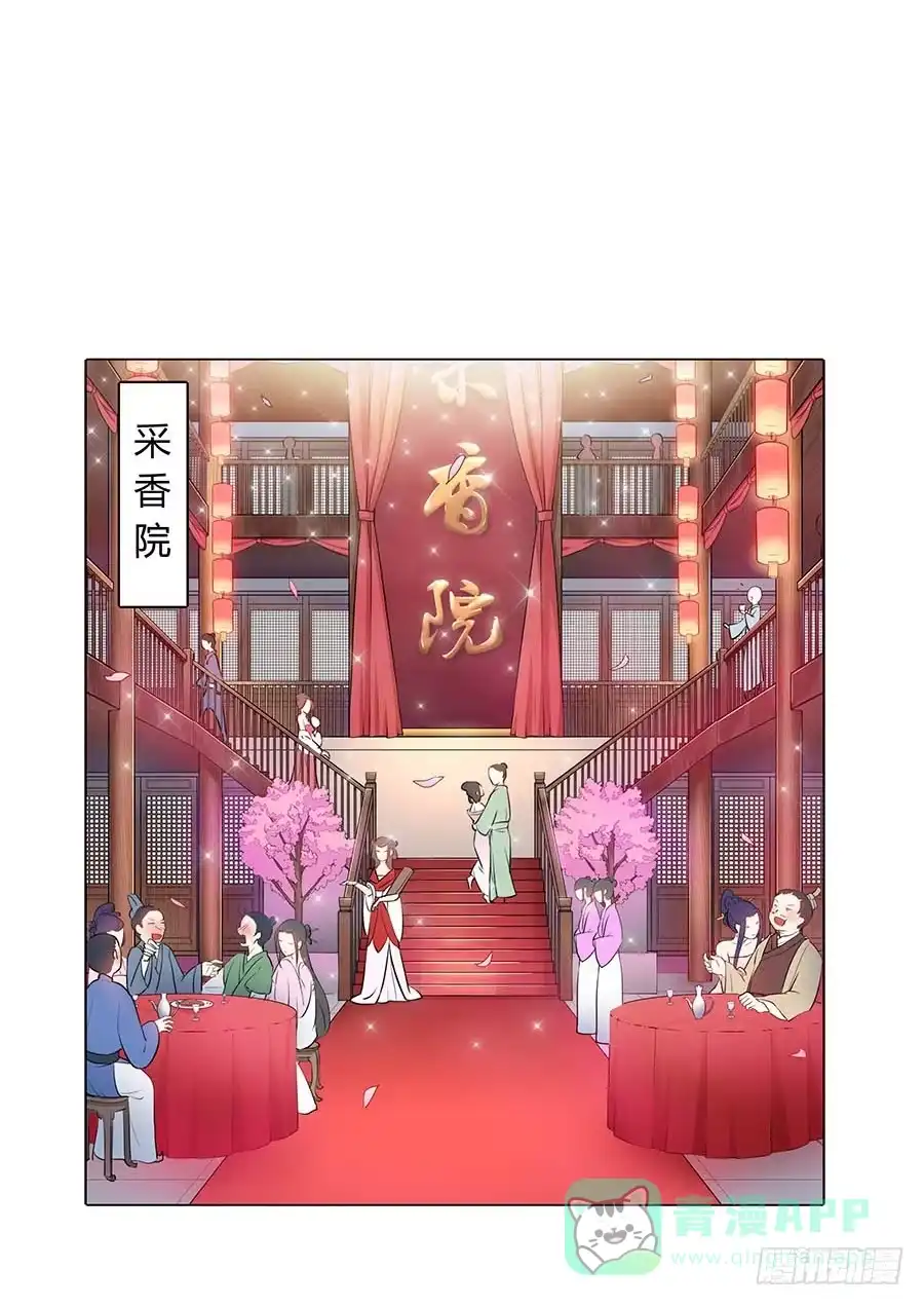 《茶楼浮生梦》019青楼调情 第11页