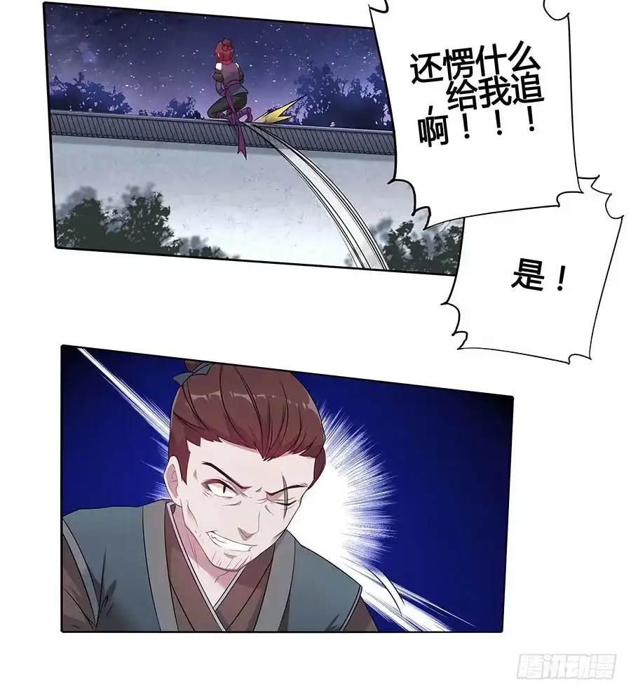 《茶楼浮生梦》020血光之灾 第59页