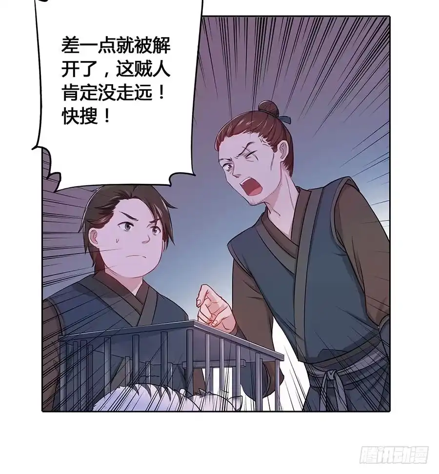 《茶楼浮生梦》020血光之灾 第10页