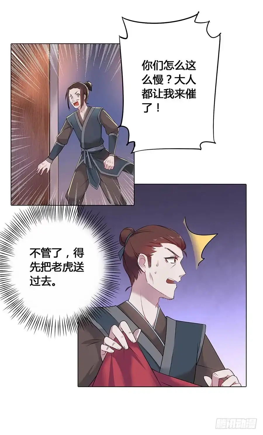 《茶楼浮生梦》020血光之灾 第14页