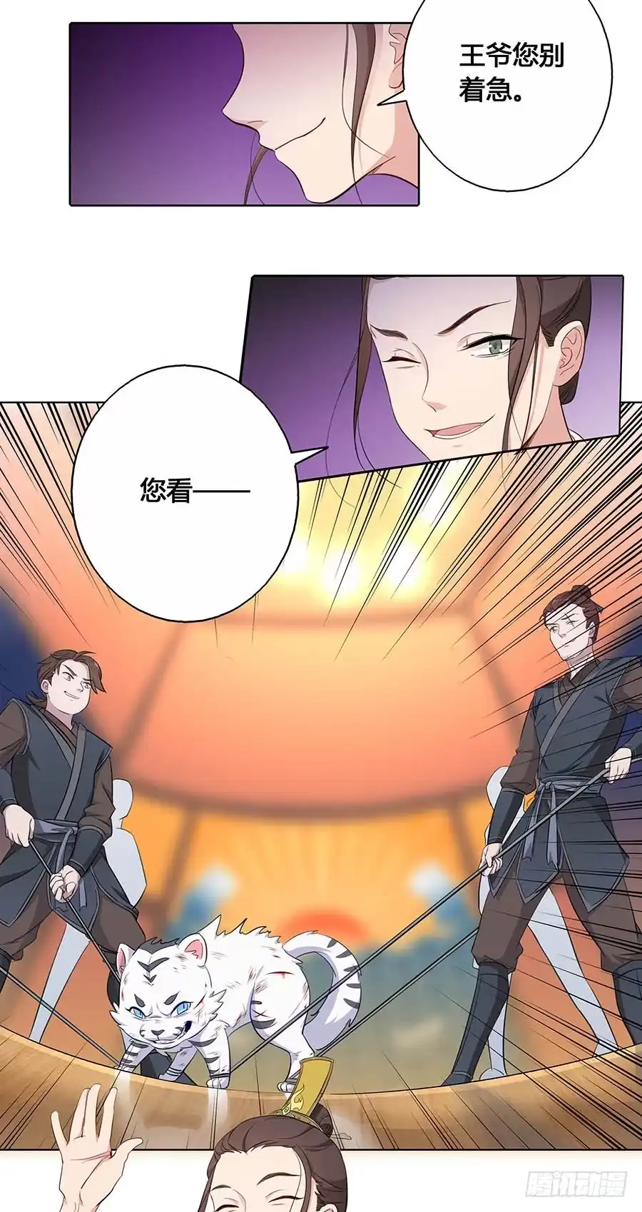 《茶楼浮生梦》020血光之灾 第20页