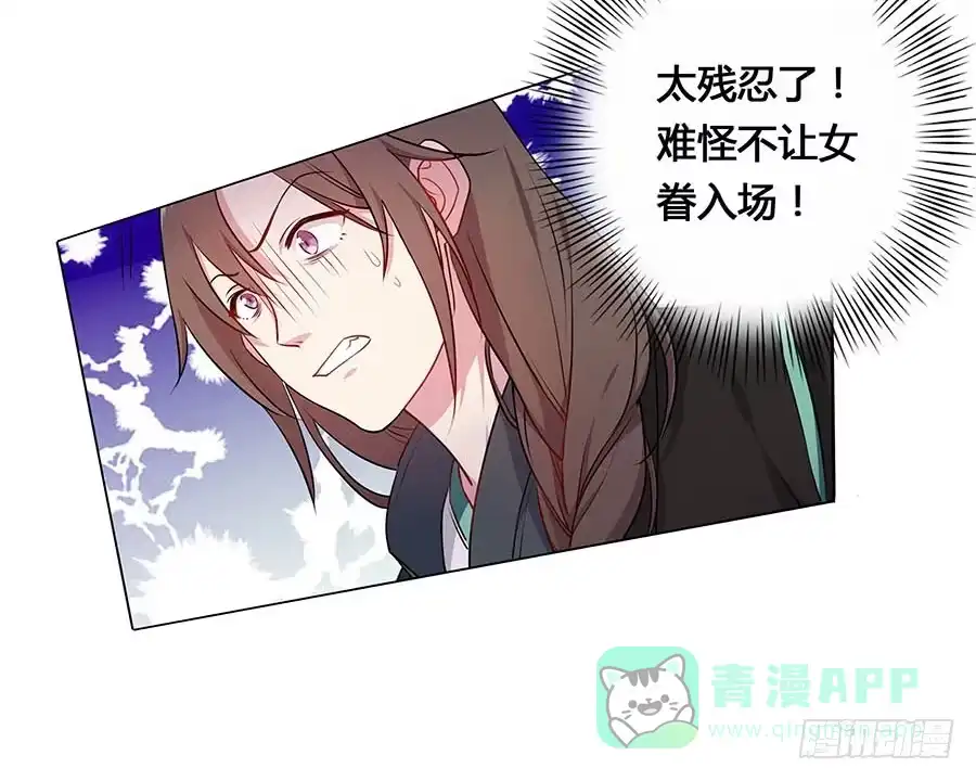 《茶楼浮生梦》020血光之灾 第31页