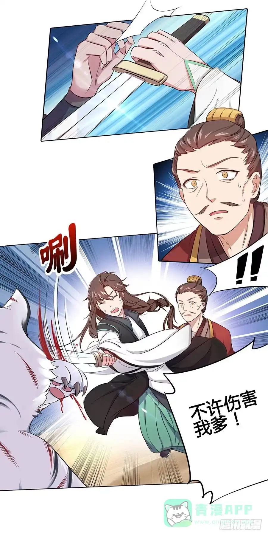 《茶楼浮生梦》020血光之灾 第56页
