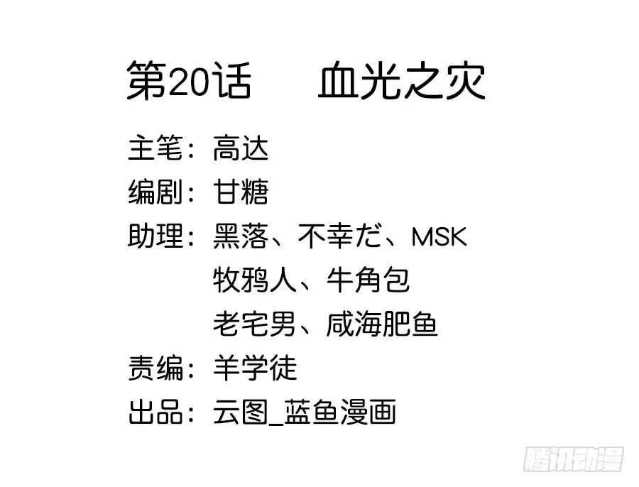 《茶楼浮生梦》020血光之灾 第2页