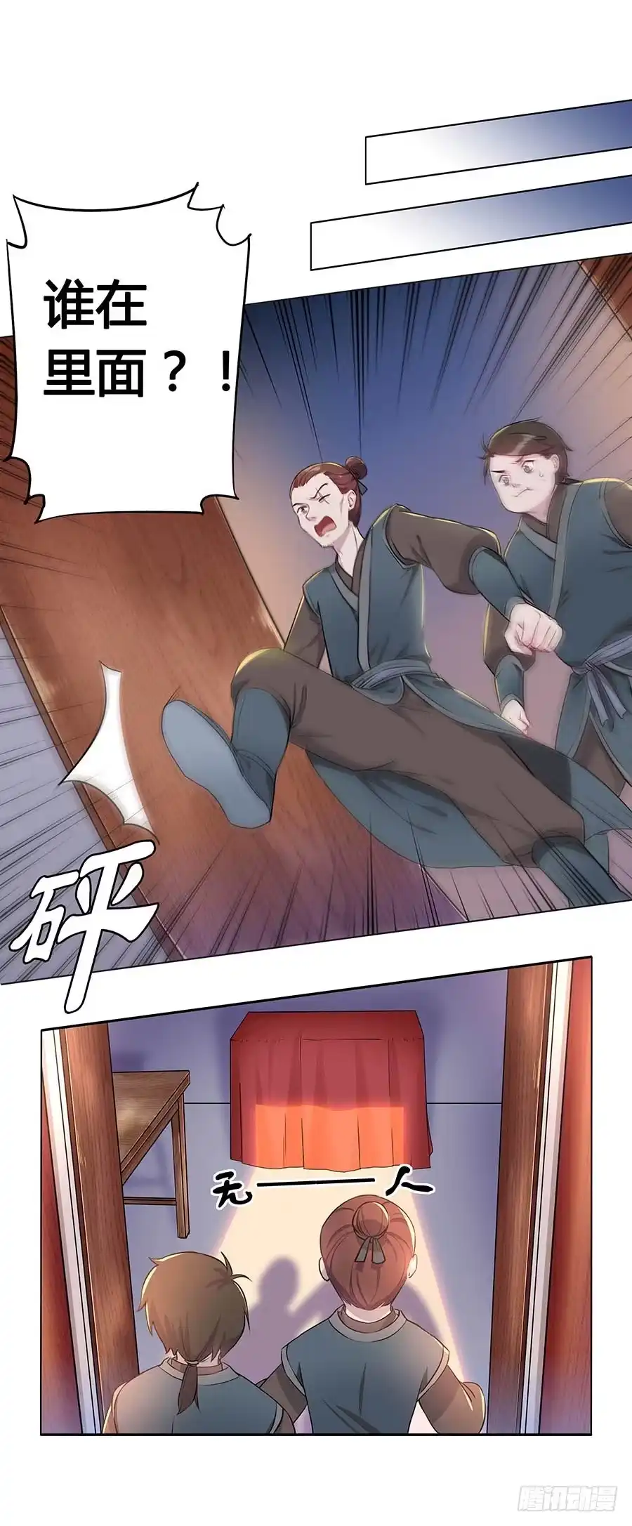 《茶楼浮生梦》020血光之灾 第7页