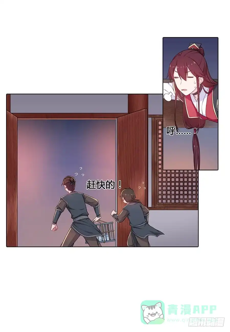 《茶楼浮生梦》020血光之灾 第16页
