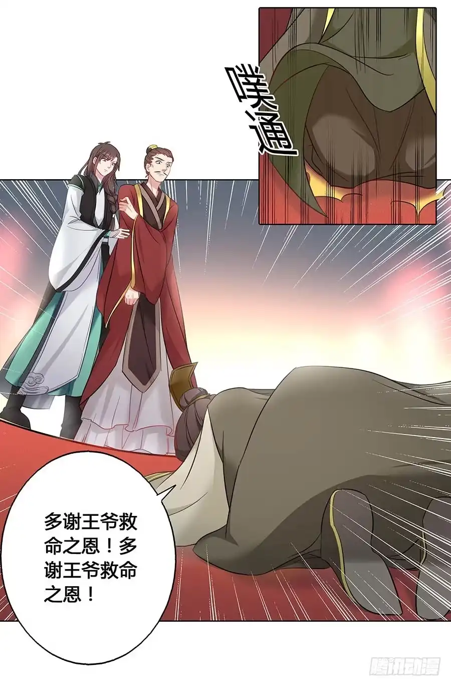 《茶楼浮生梦》021胆大包天 第12页