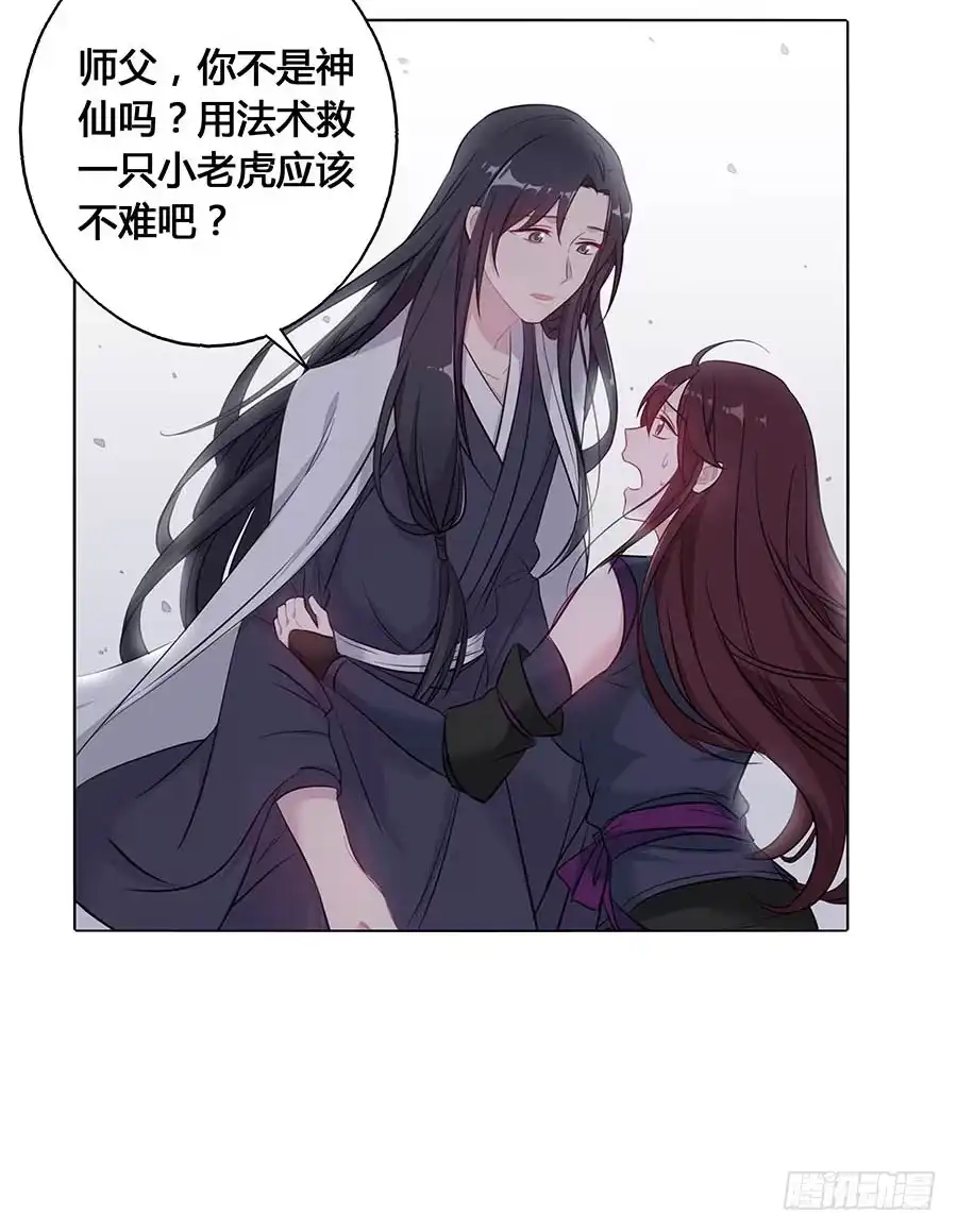 《茶楼浮生梦》021胆大包天 第25页