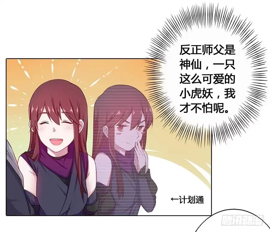 《茶楼浮生梦》021胆大包天 第49页