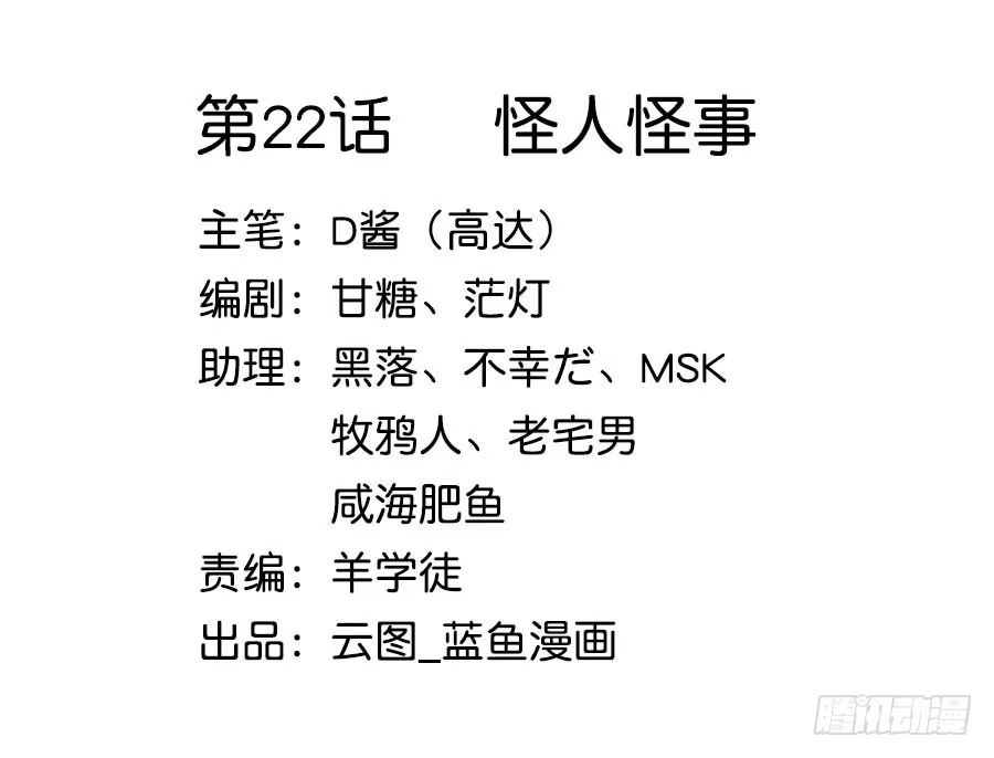 《茶楼浮生梦》022怪人怪事 第2页