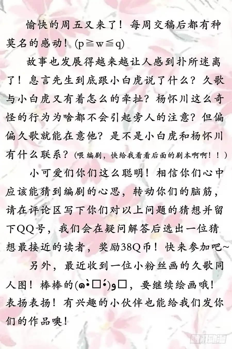 《茶楼浮生梦》022怪人怪事 第53页