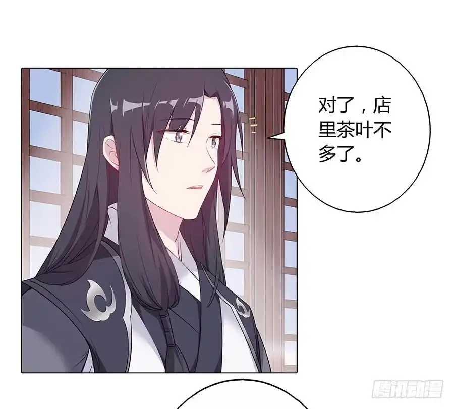 《茶楼浮生梦》022怪人怪事 第9页