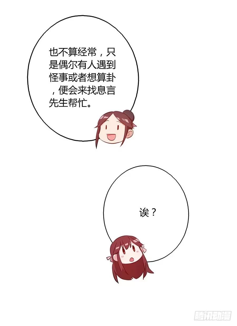 《茶楼浮生梦》023匪夷所思 第9页