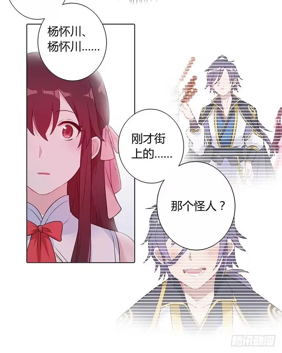 《茶楼浮生梦》023匪夷所思 第44页