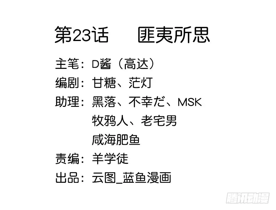 《茶楼浮生梦》023匪夷所思 第2页