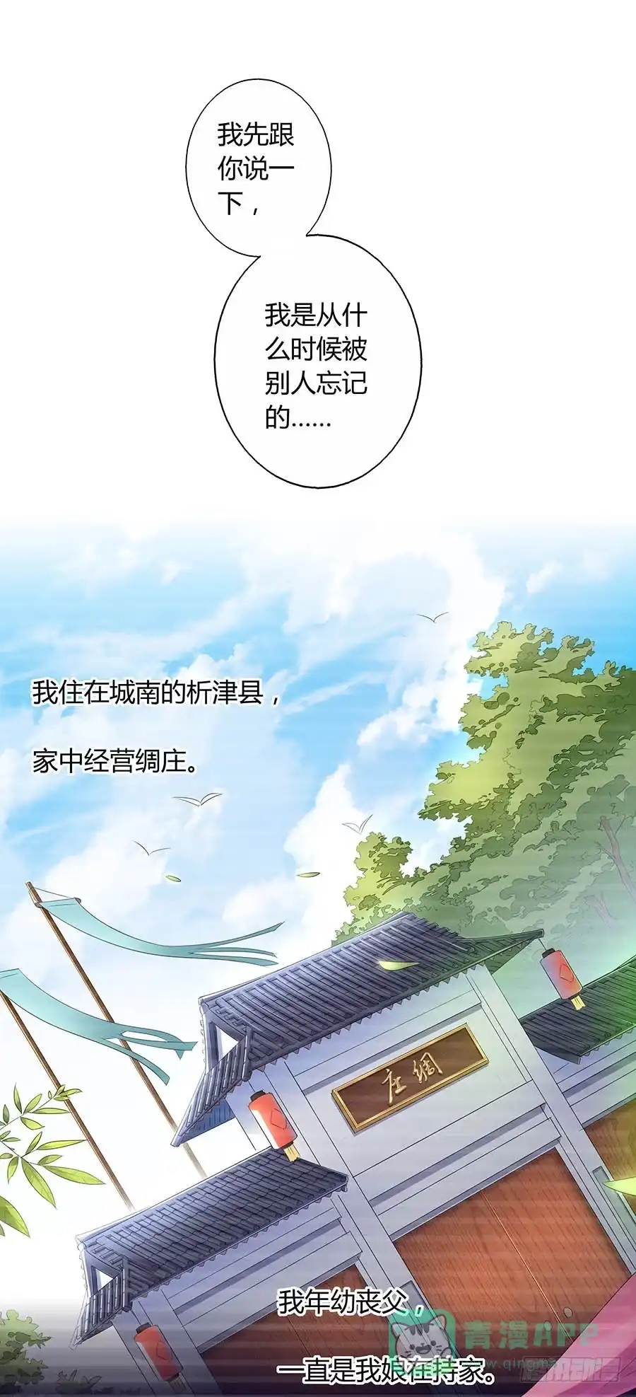 《茶楼浮生梦》024逐出家门 第26页