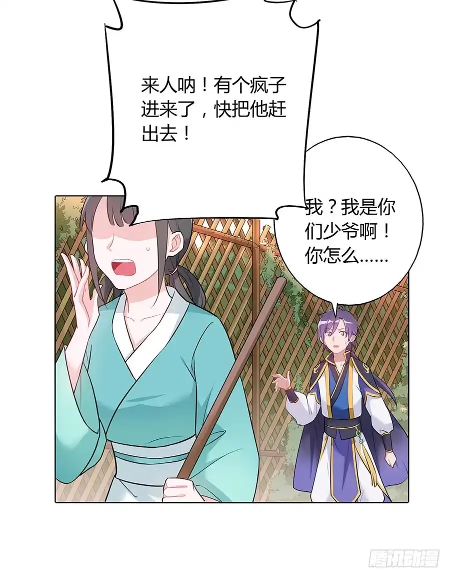 《茶楼浮生梦》024逐出家门 第45页
