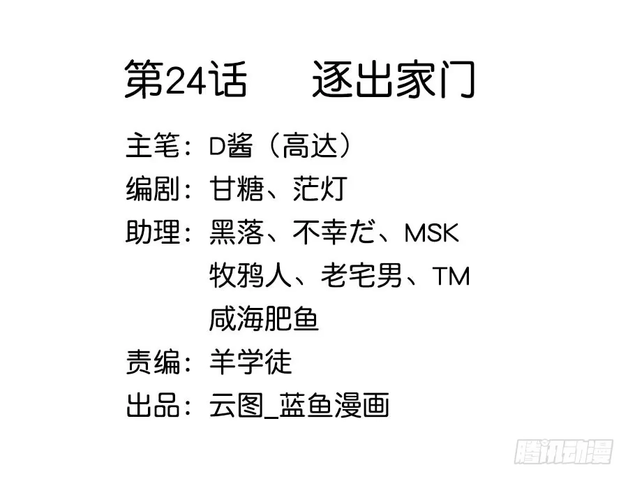 《茶楼浮生梦》024逐出家门 第2页