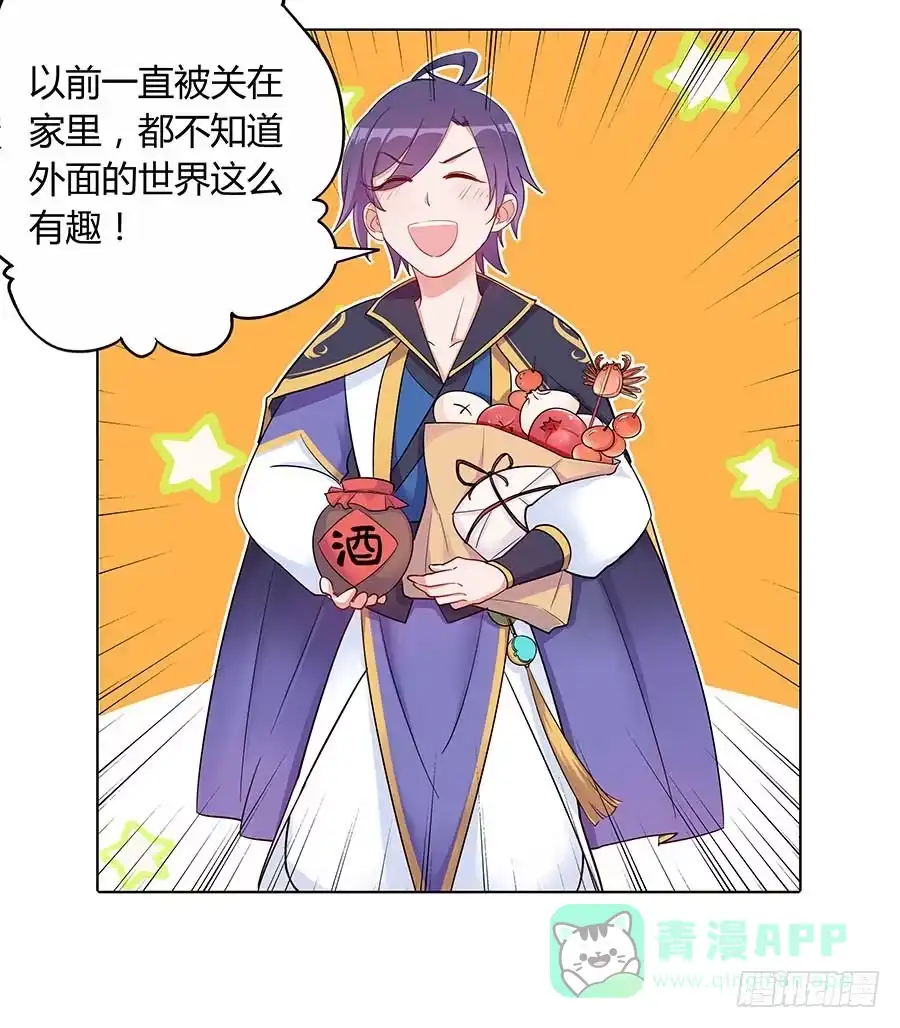 《茶楼浮生梦》025良心不安 第11页