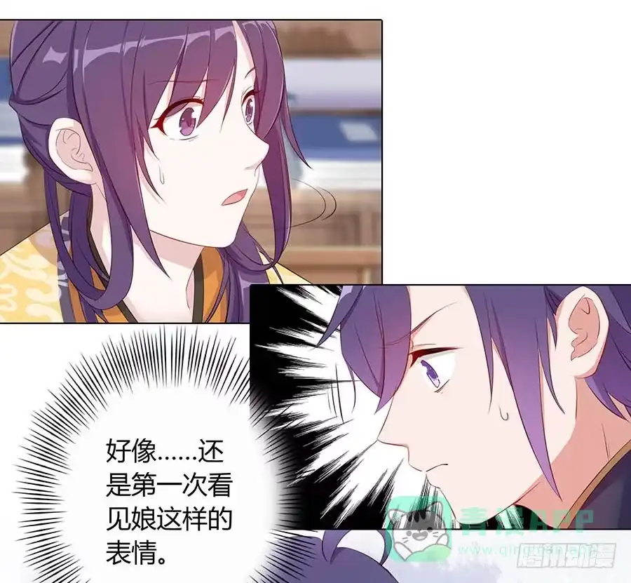 《茶楼浮生梦》025良心不安 第31页