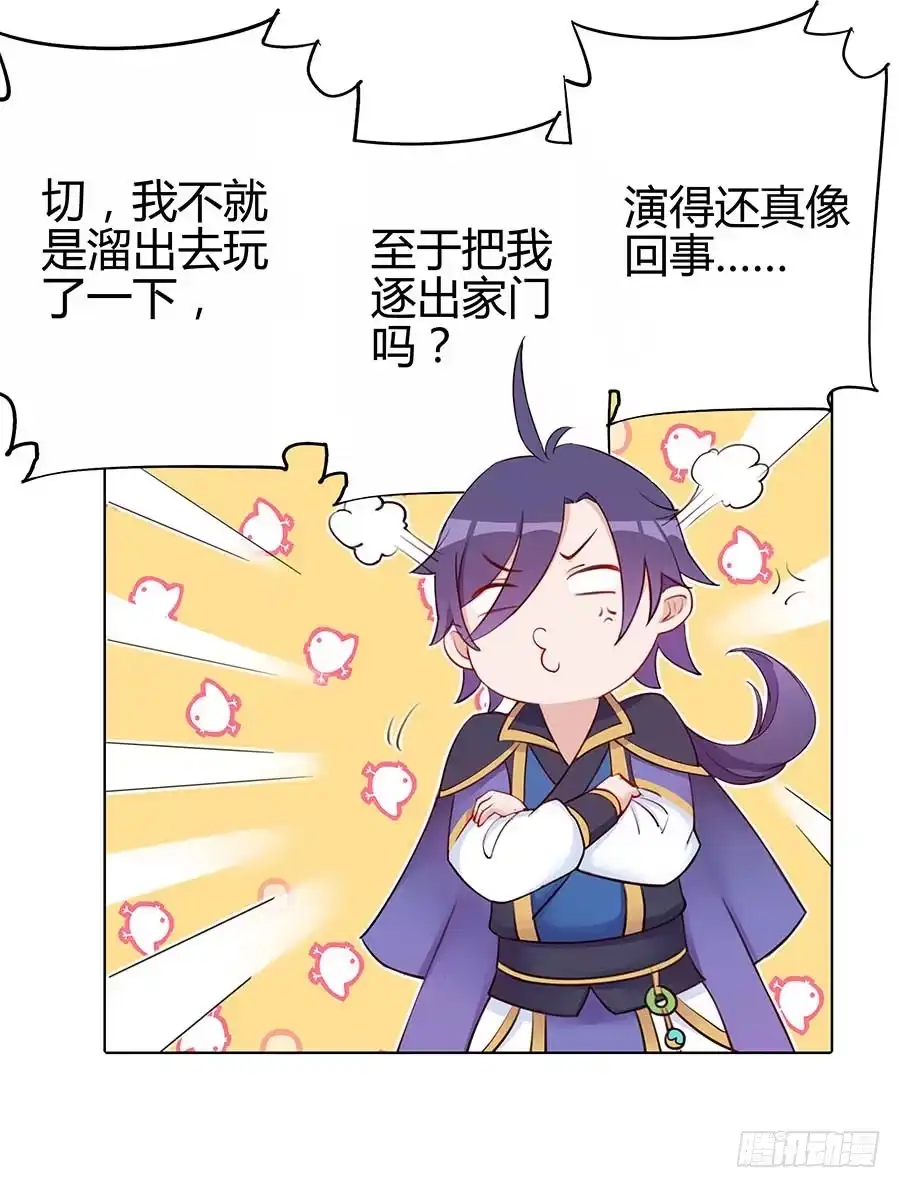 《茶楼浮生梦》025良心不安 第5页