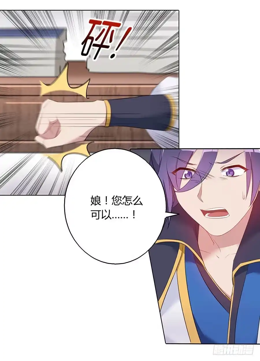 《茶楼浮生梦》025良心不安 第29页