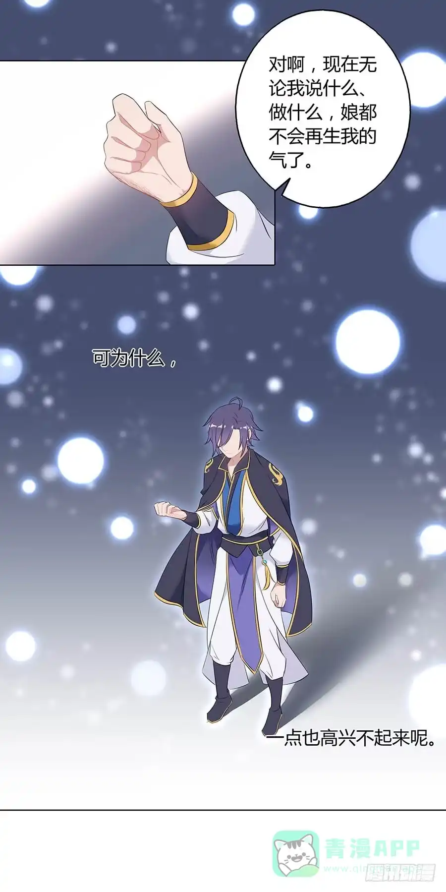 《茶楼浮生梦》025良心不安 第36页
