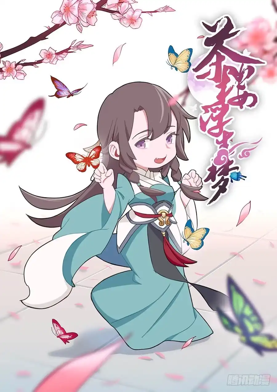 《茶楼浮生梦》025良心不安 第2页