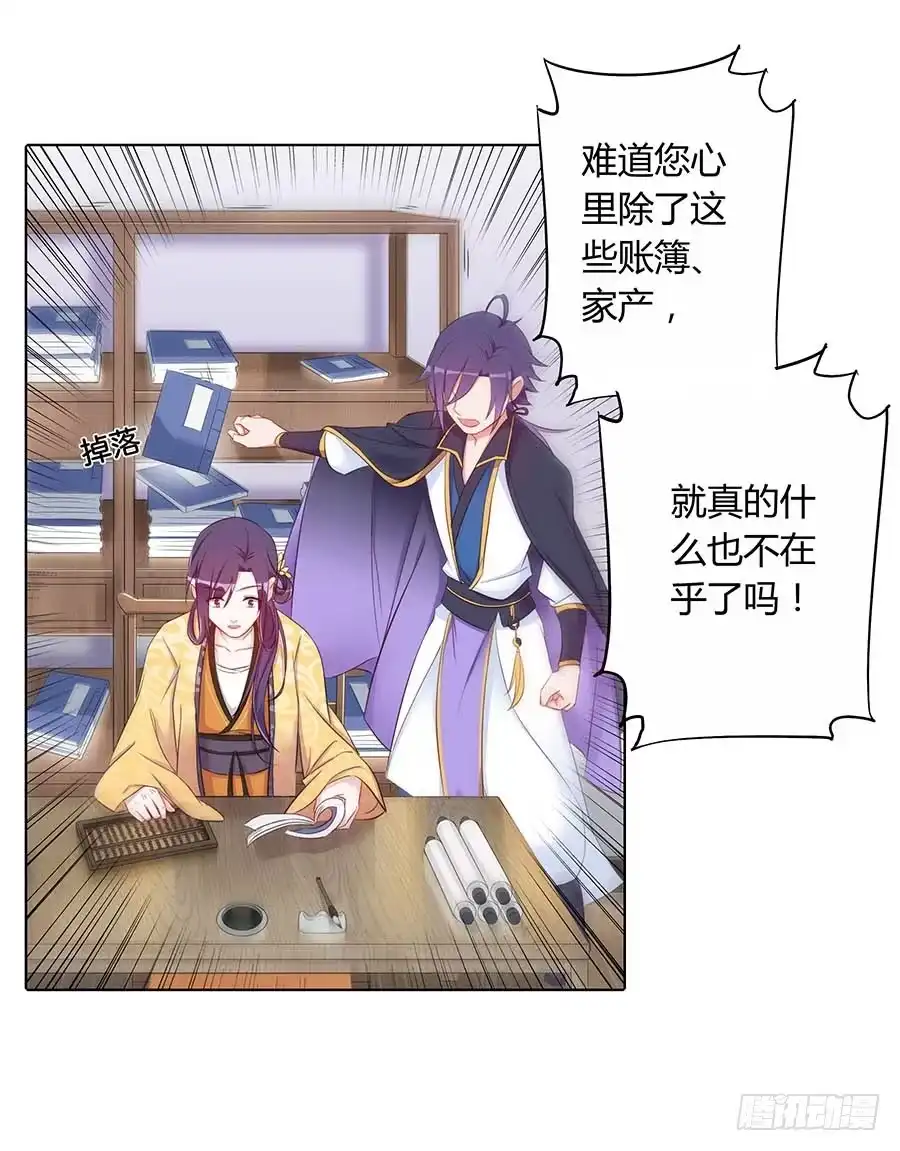 《茶楼浮生梦》025良心不安 第30页