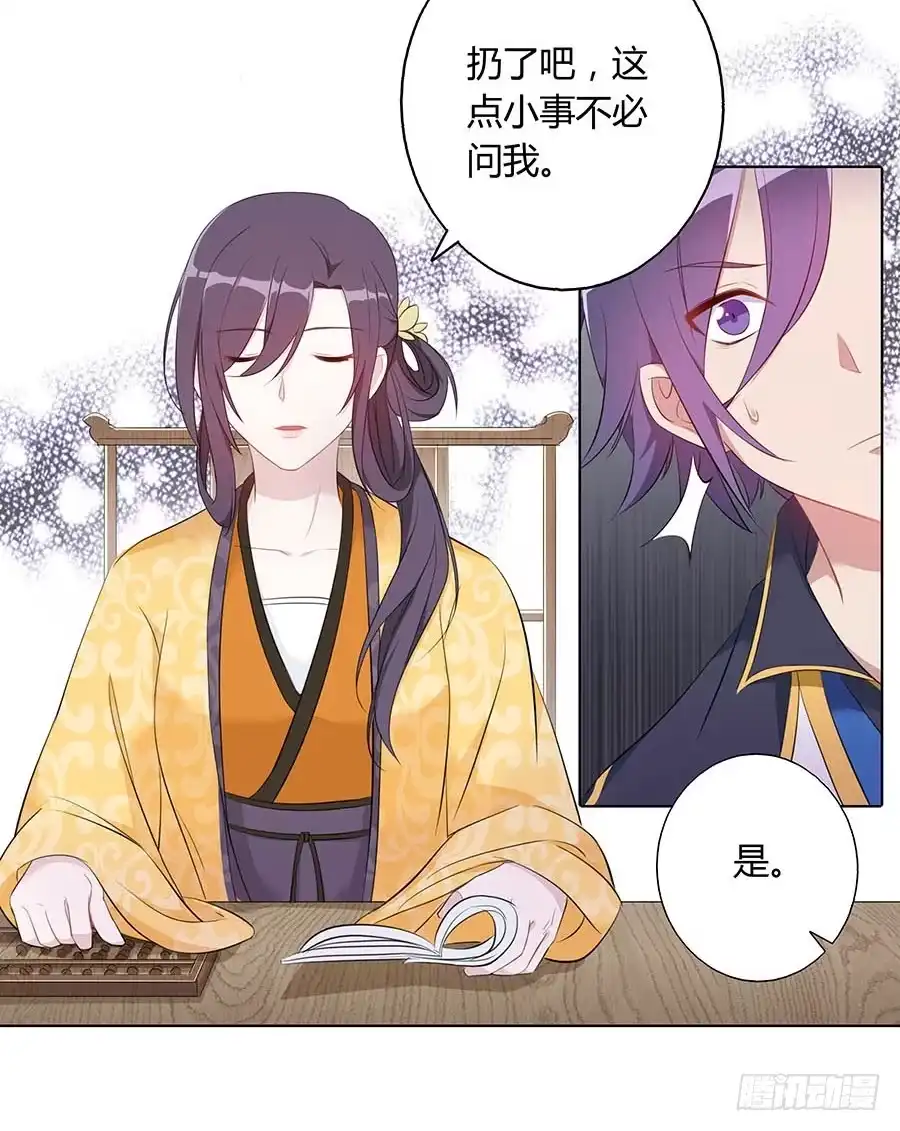 《茶楼浮生梦》025良心不安 第28页