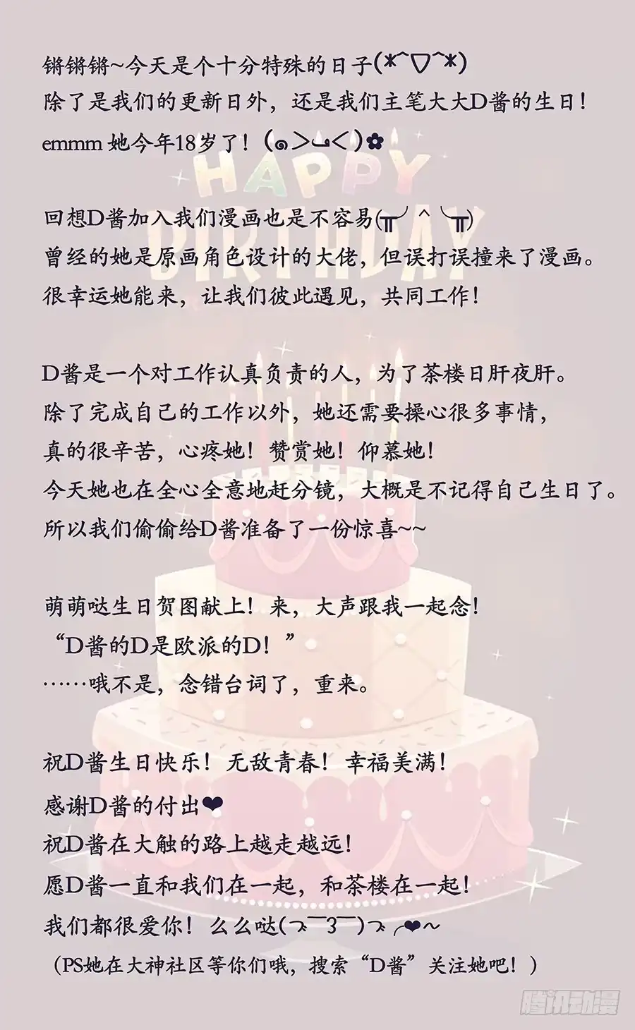 《茶楼浮生梦》025良心不安 第54页