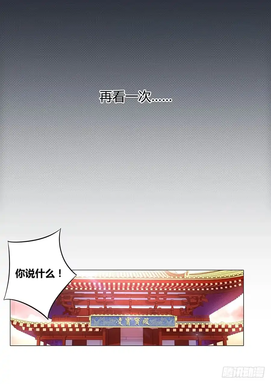 《茶楼浮生梦》002下凡（下） 第62页