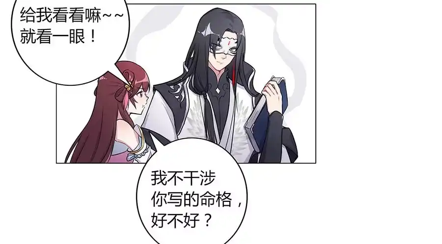 《茶楼浮生梦》002下凡（下） 第33页