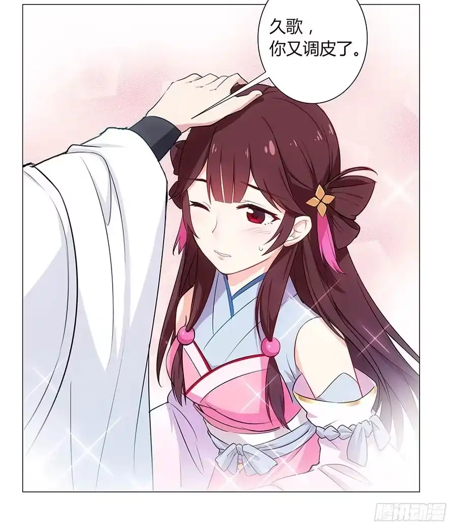 《茶楼浮生梦》002下凡（下） 第9页