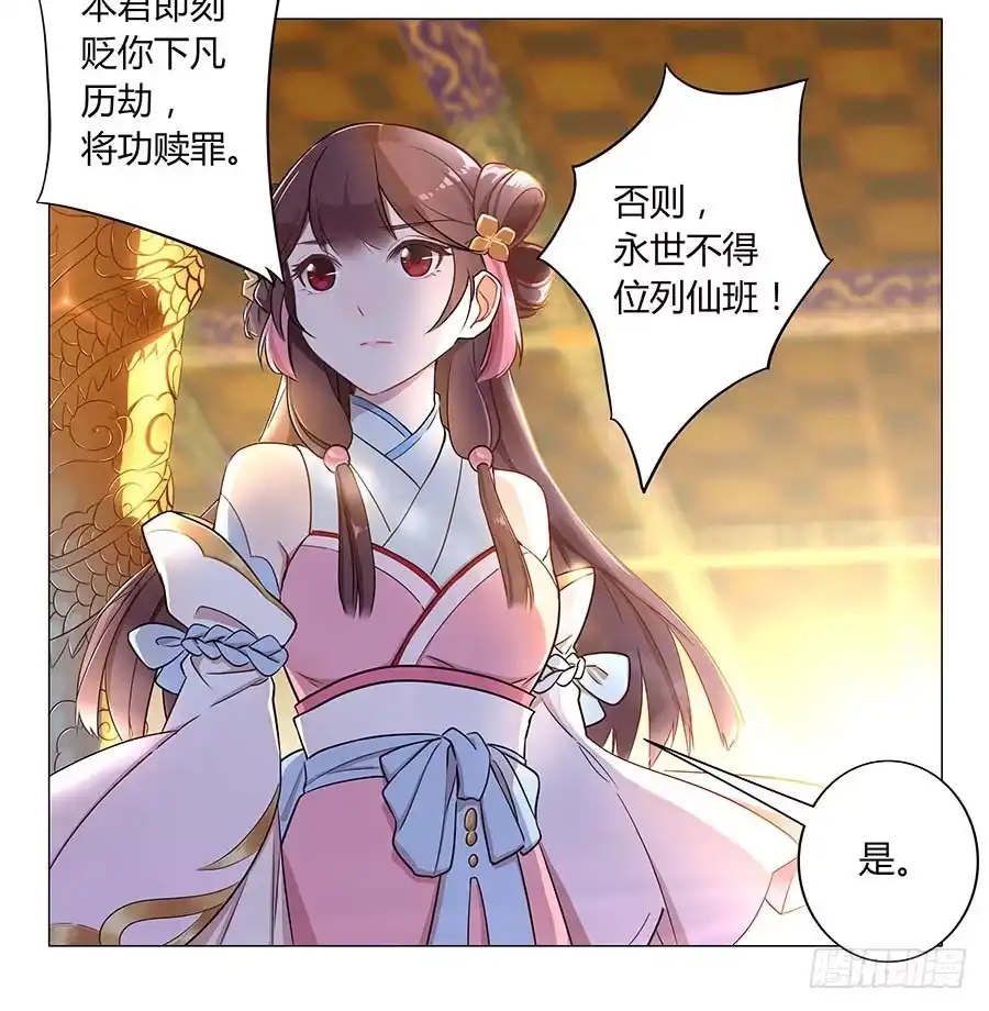 《茶楼浮生梦》002下凡（下） 第72页