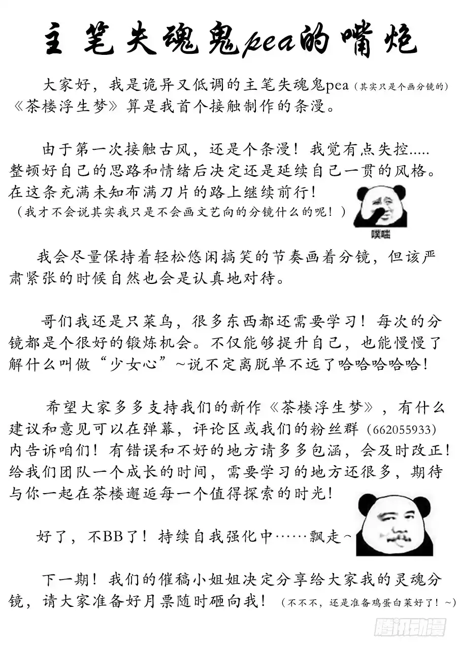 《茶楼浮生梦》002下凡（下） 第2页