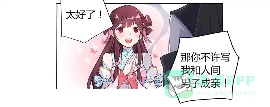 《茶楼浮生梦》002下凡（下） 第21页