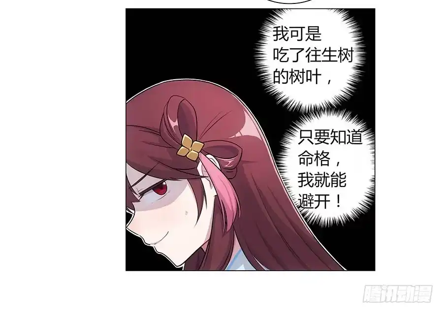 《茶楼浮生梦》002下凡（下） 第39页